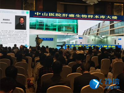  中國整合生物樣本學(xué)大會暨第六屆..高峰論壇成功舉辦
