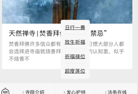 智慧寺院|寺院公眾號您不懂的那些事？接入寺院管理軟件只能采用寺院服務號