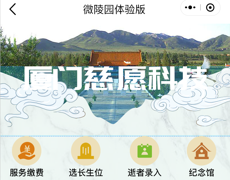 智慧陵園|網上祭祀軟件升級版